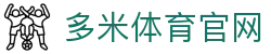 多米体育 - 多米体育官网 | DUOMI SPORTS 官方正版网站